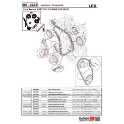 Lex RK2285