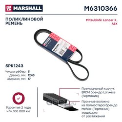 Marshall M6310366