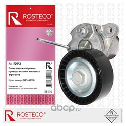 Rosteco 22057