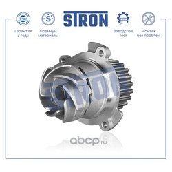 STRON STP0068