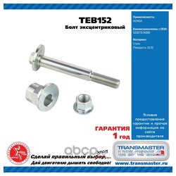 TRANSMASTER UNIVERSAL TEB152