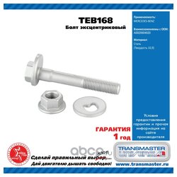 TRANSMASTER UNIVERSAL TEB168