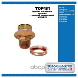 TRANSMASTER UNIVERSAL TOP131