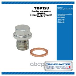 TRANSMASTER UNIVERSAL TOP158