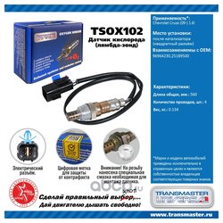 TRANSMASTER UNIVERSAL TSOX102