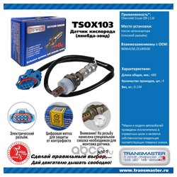 TRANSMASTER UNIVERSAL TSOX103
