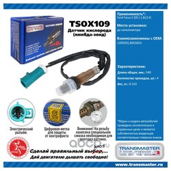 TRANSMASTER UNIVERSAL TSOX109