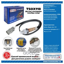 TRANSMASTER UNIVERSAL TSOX118