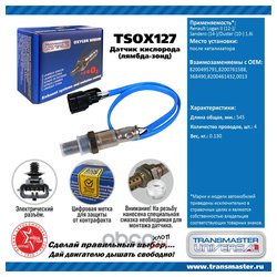 TRANSMASTER UNIVERSAL TSOX127