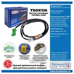 TRANSMASTER UNIVERSAL TSOX136