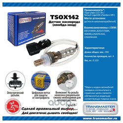 TRANSMASTER UNIVERSAL TSOX142