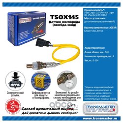 TRANSMASTER UNIVERSAL TSOX145