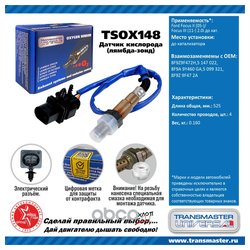 TRANSMASTER UNIVERSAL TSOX148
