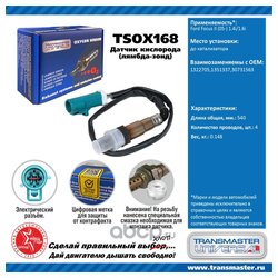TRANSMASTER UNIVERSAL TSOX168