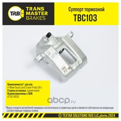 Transmaster TBC103