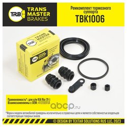 Transmaster TBK1006