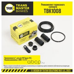 Transmaster TBK1008