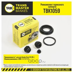 Transmaster TBK1059
