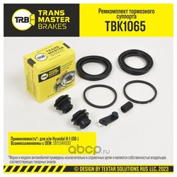 Transmaster TBK1065