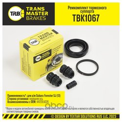 Transmaster TBK1067