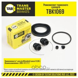 Transmaster TBK1069