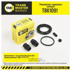 Transmaster TBK1091