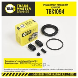 Transmaster TBK1094