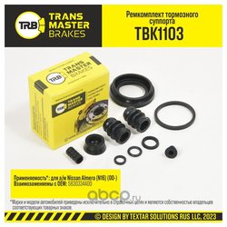 Transmaster TBK1103