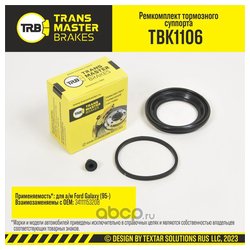 Transmaster TBK1106