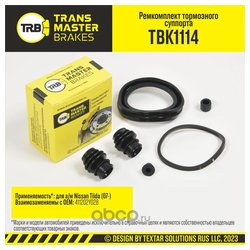 Transmaster TBK1114