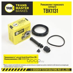 Transmaster TBK1131