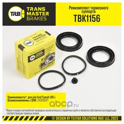 Transmaster TBK1156