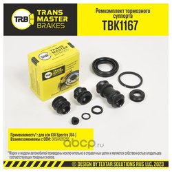 Transmaster TBK1167