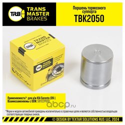 Transmaster TBK2050