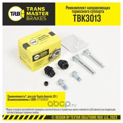 Transmaster TBK3013
