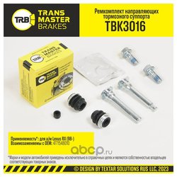 Transmaster TBK3016
