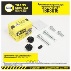 Transmaster TBK3019