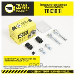 Transmaster TBK3031