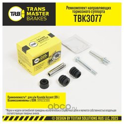 Transmaster TBK3077