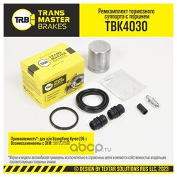 Transmaster TBK4030