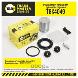 Transmaster TBK4049