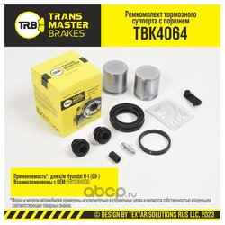 Transmaster TBK4064