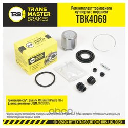 Transmaster TBK4069