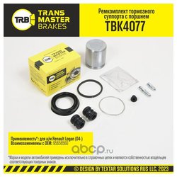 Transmaster TBK4077
