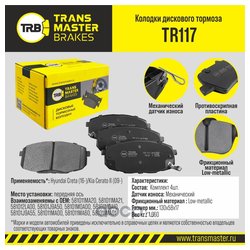 Transmaster TR117