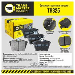 Transmaster TR325