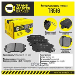 Transmaster TR516
