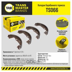 Transmaster TS066