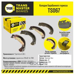 Transmaster TS067